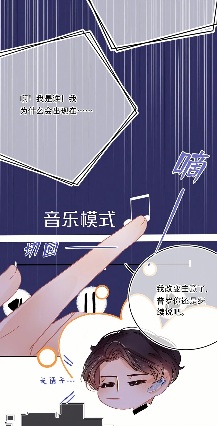 Chap.11 言情小说阅读器普罗 第36页