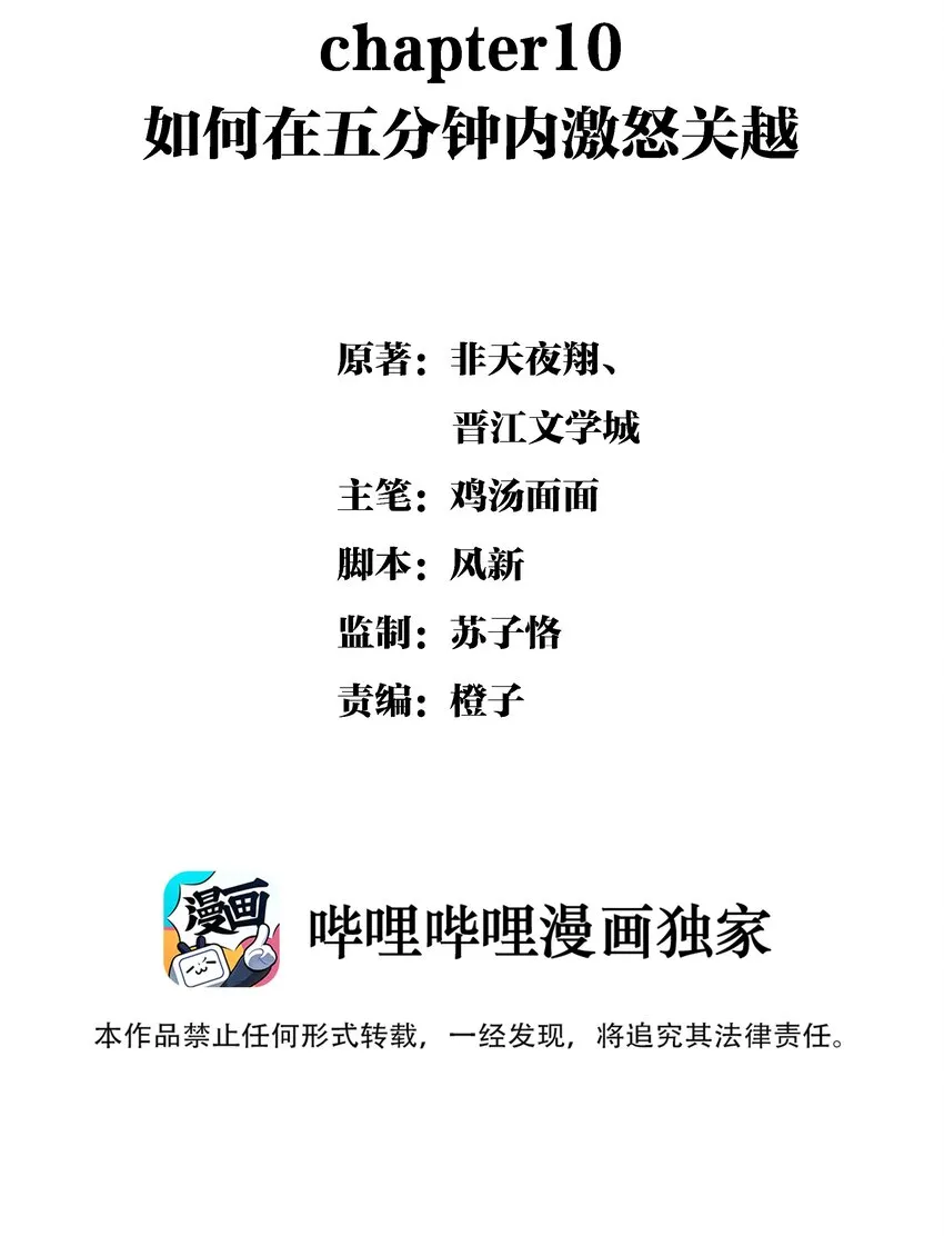 Chap.10 如何在五分钟内激怒关越 第2页