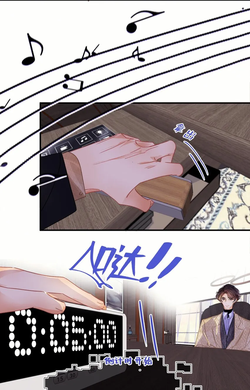 Chap.10 如何在五分钟内激怒关越 第9页