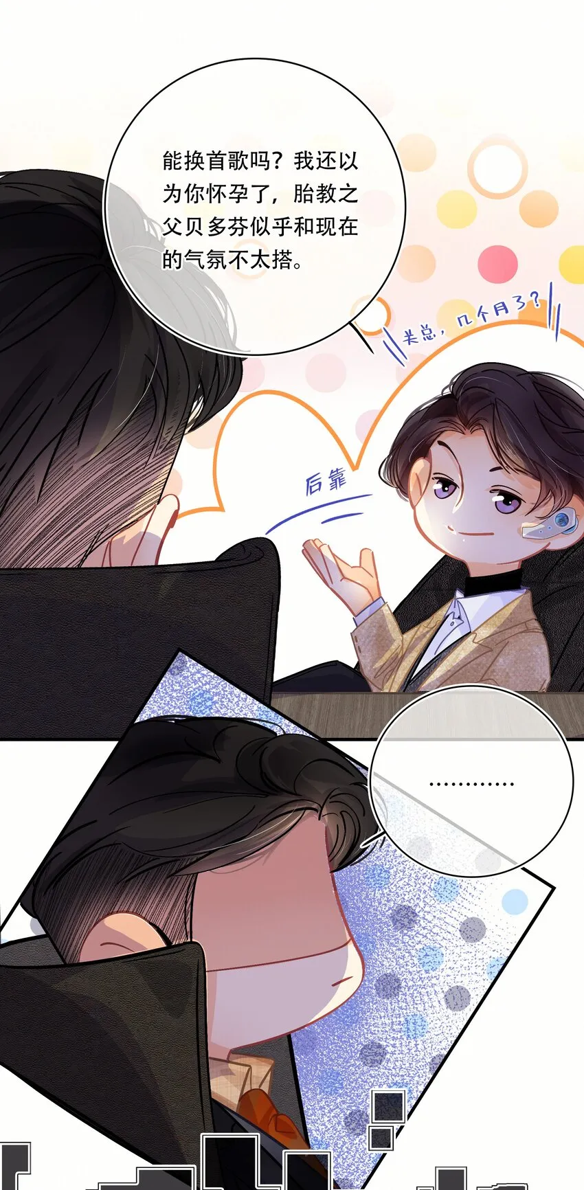 Chap.10 如何在五分钟内激怒关越 第11页