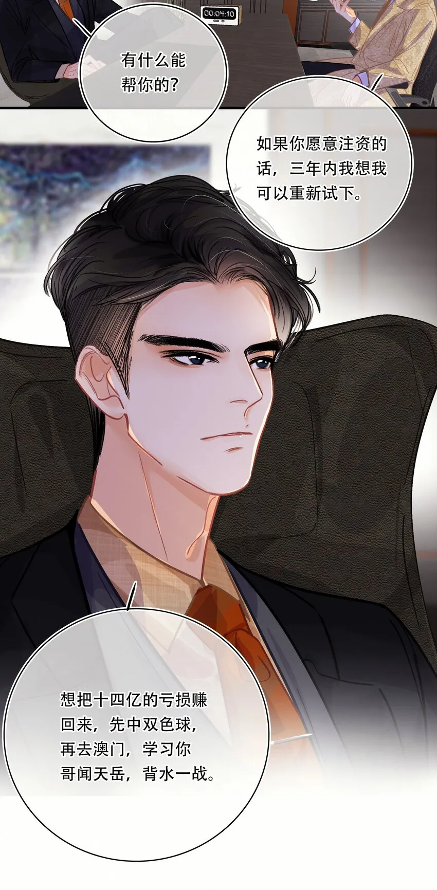 Chap.10 如何在五分钟内激怒关越 第13页