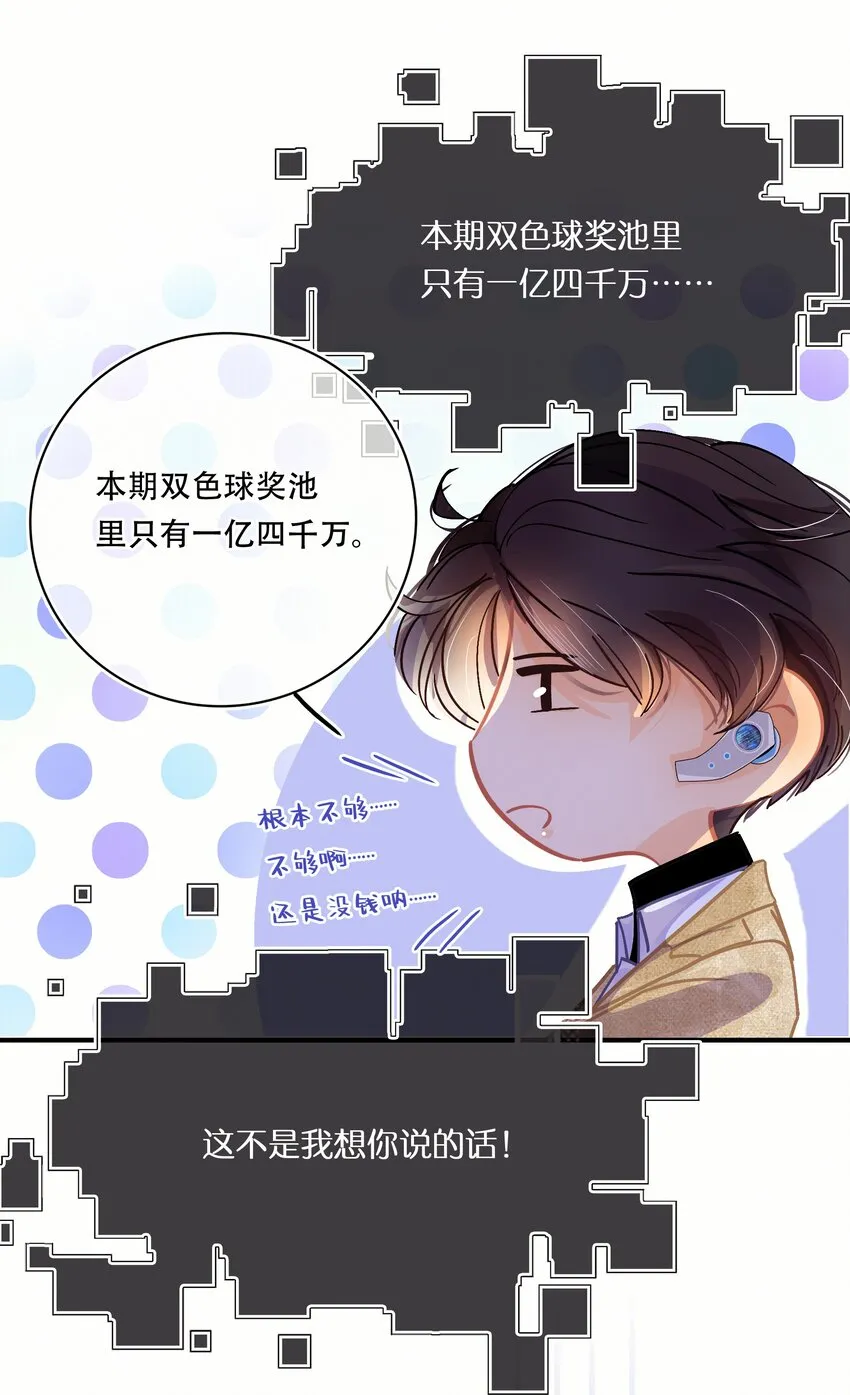 Chap.10 如何在五分钟内激怒关越 第14页