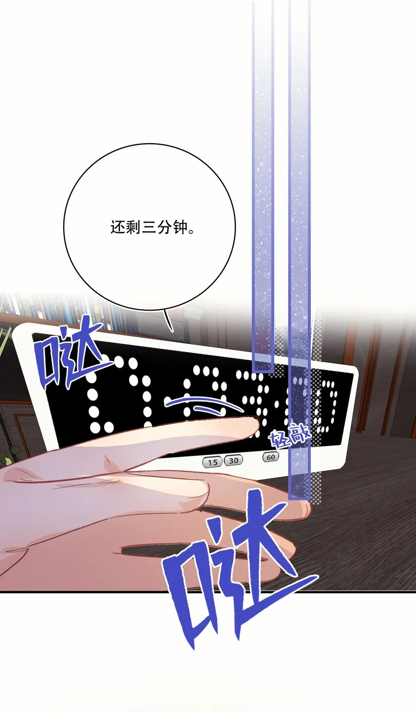 Chap.10 如何在五分钟内激怒关越 第15页