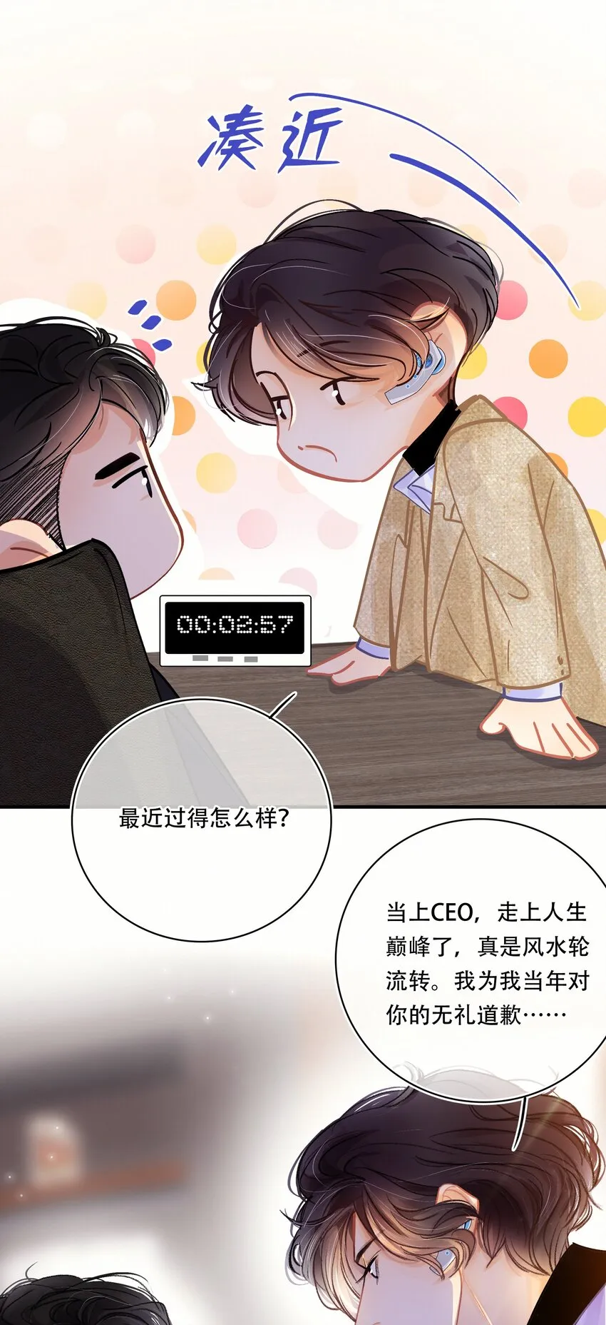 Chap.10 如何在五分钟内激怒关越 第16页