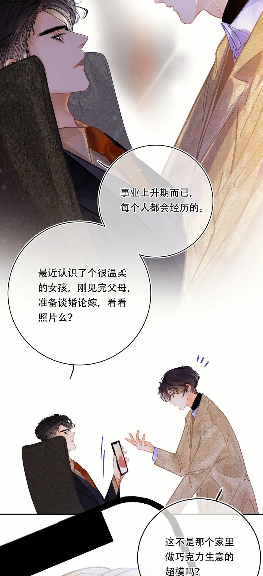 Chap.10 如何在五分钟内激怒关越 第17页