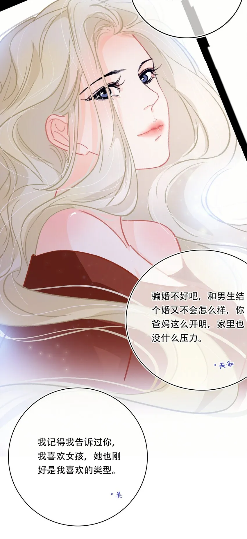 Chap.10 如何在五分钟内激怒关越 第18页