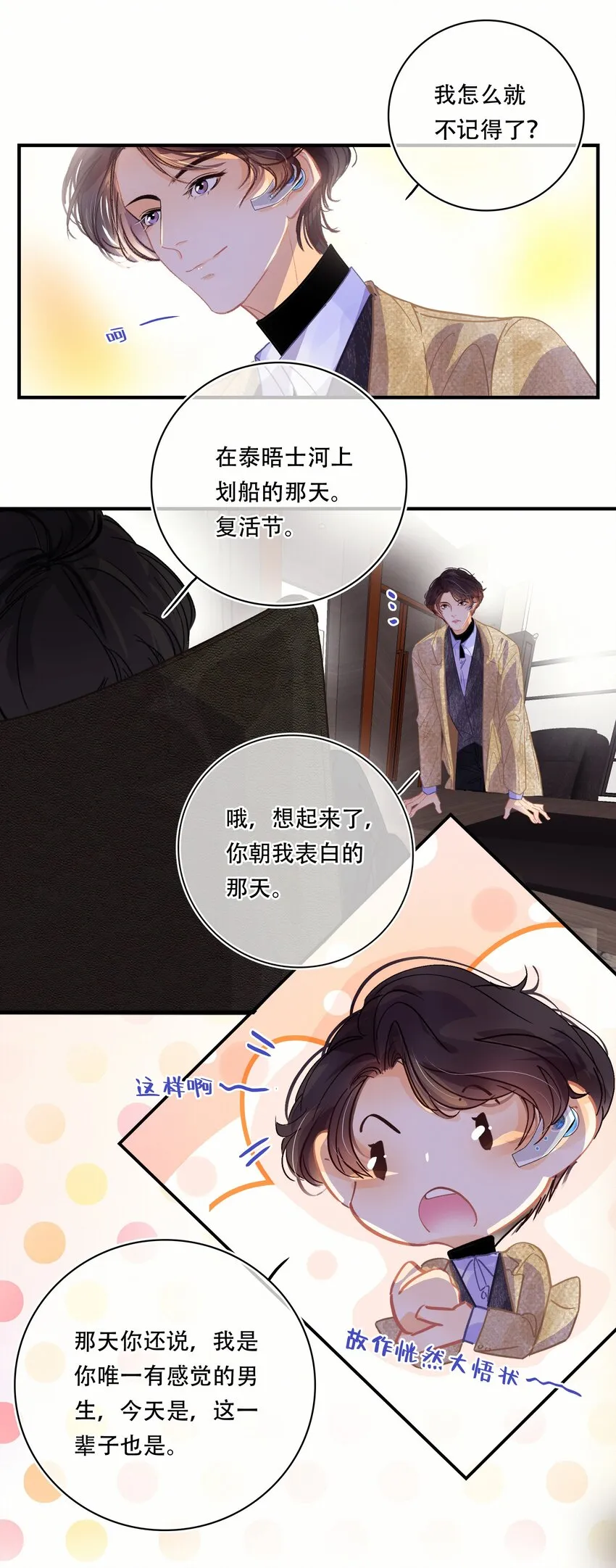 Chap.10 如何在五分钟内激怒关越 第19页