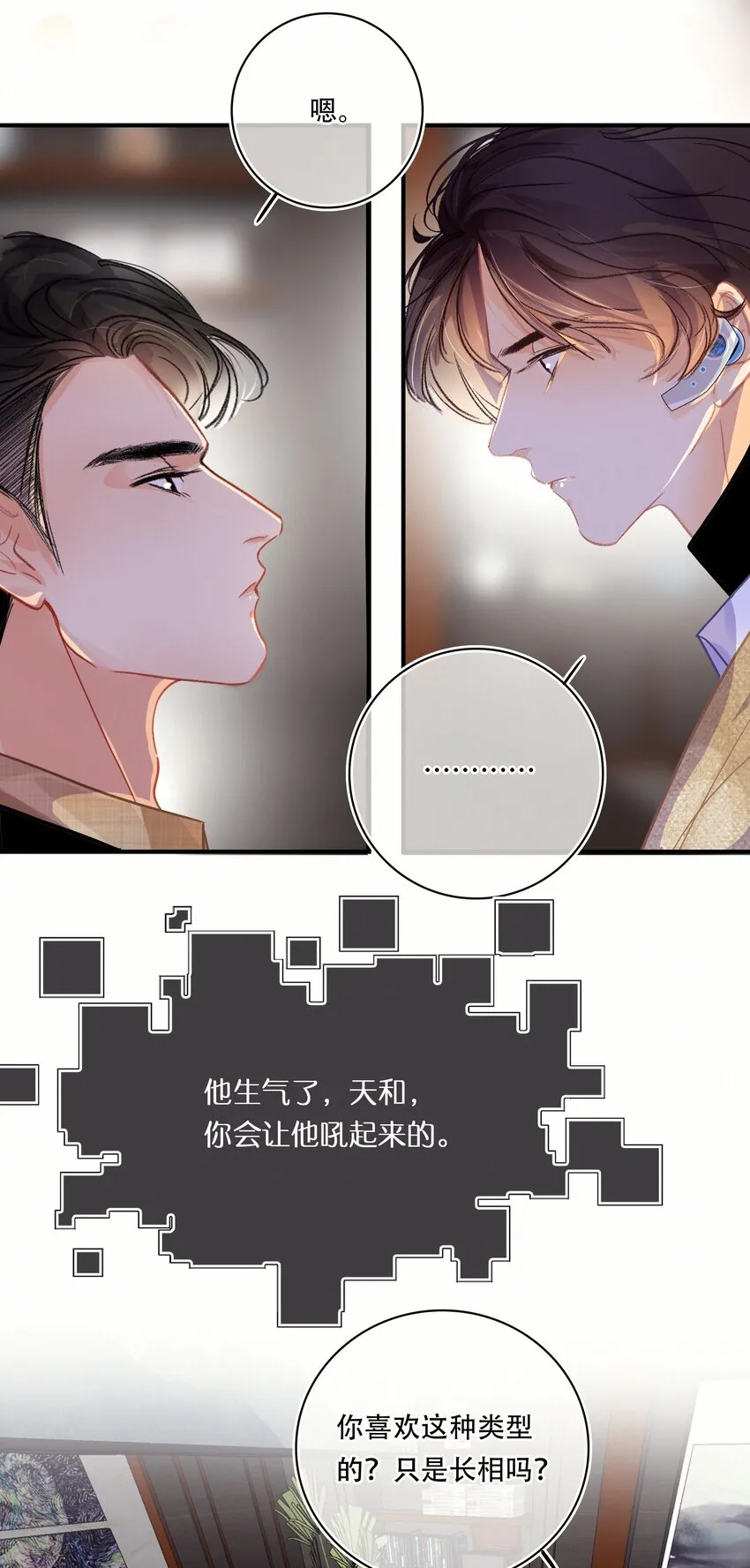 Chap.10 如何在五分钟内激怒关越 第20页