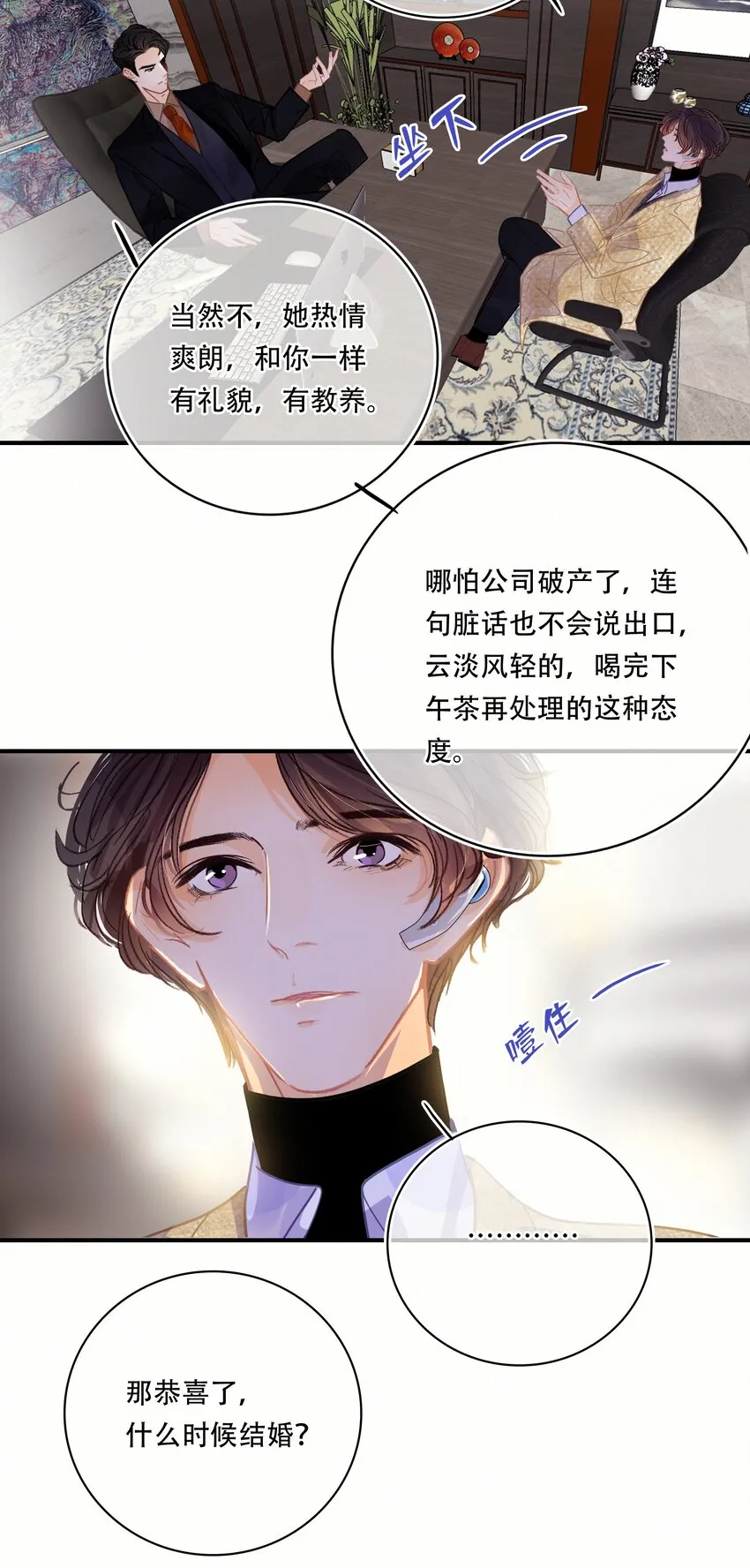 Chap.10 如何在五分钟内激怒关越 第21页