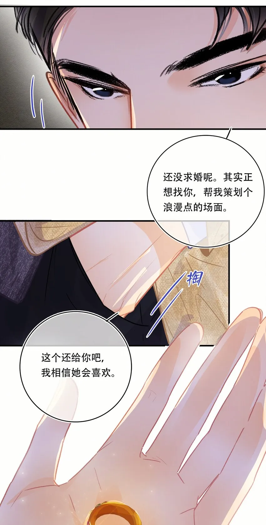 Chap.10 如何在五分钟内激怒关越 第22页