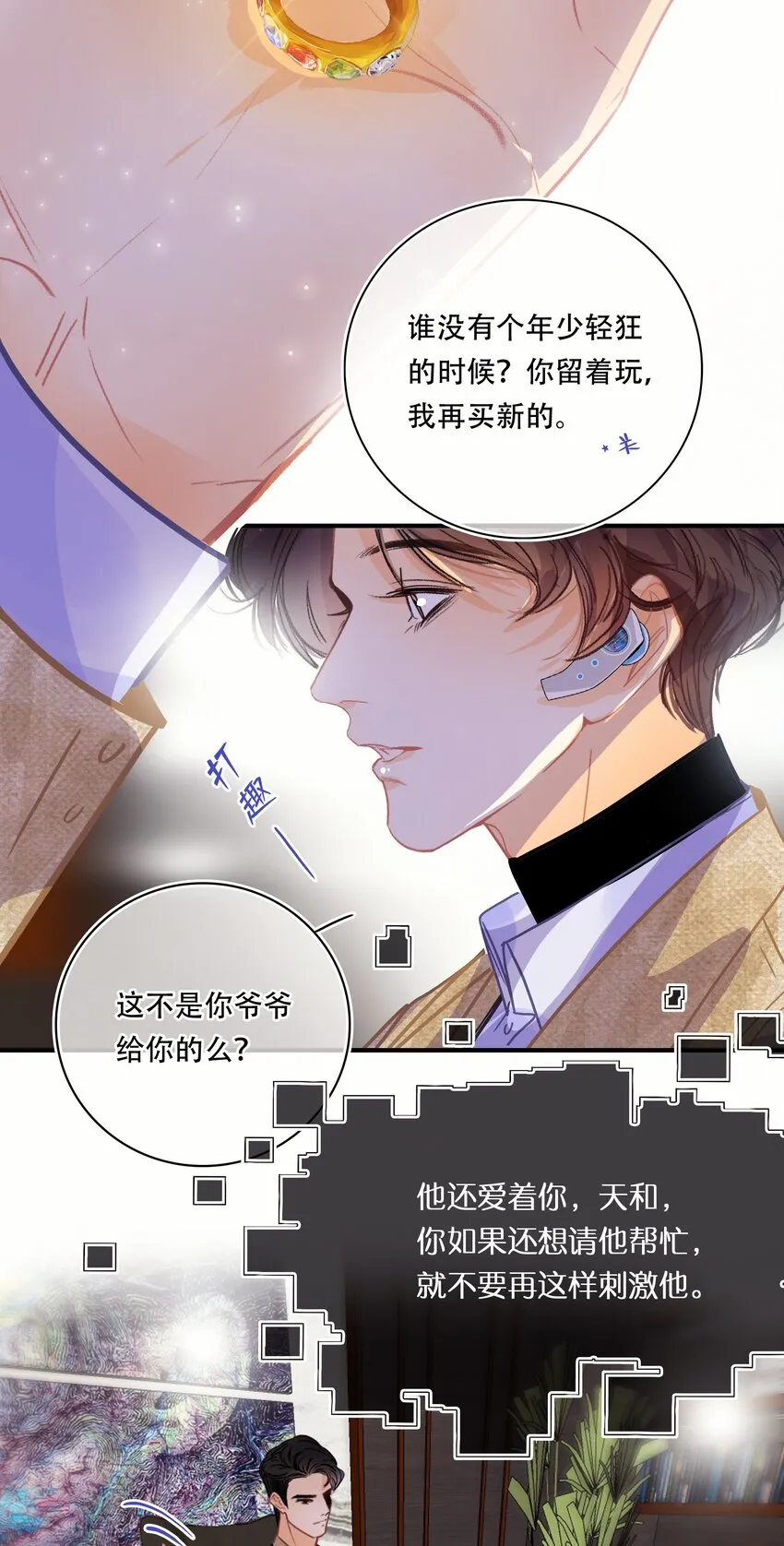 Chap.10 如何在五分钟内激怒关越 第23页