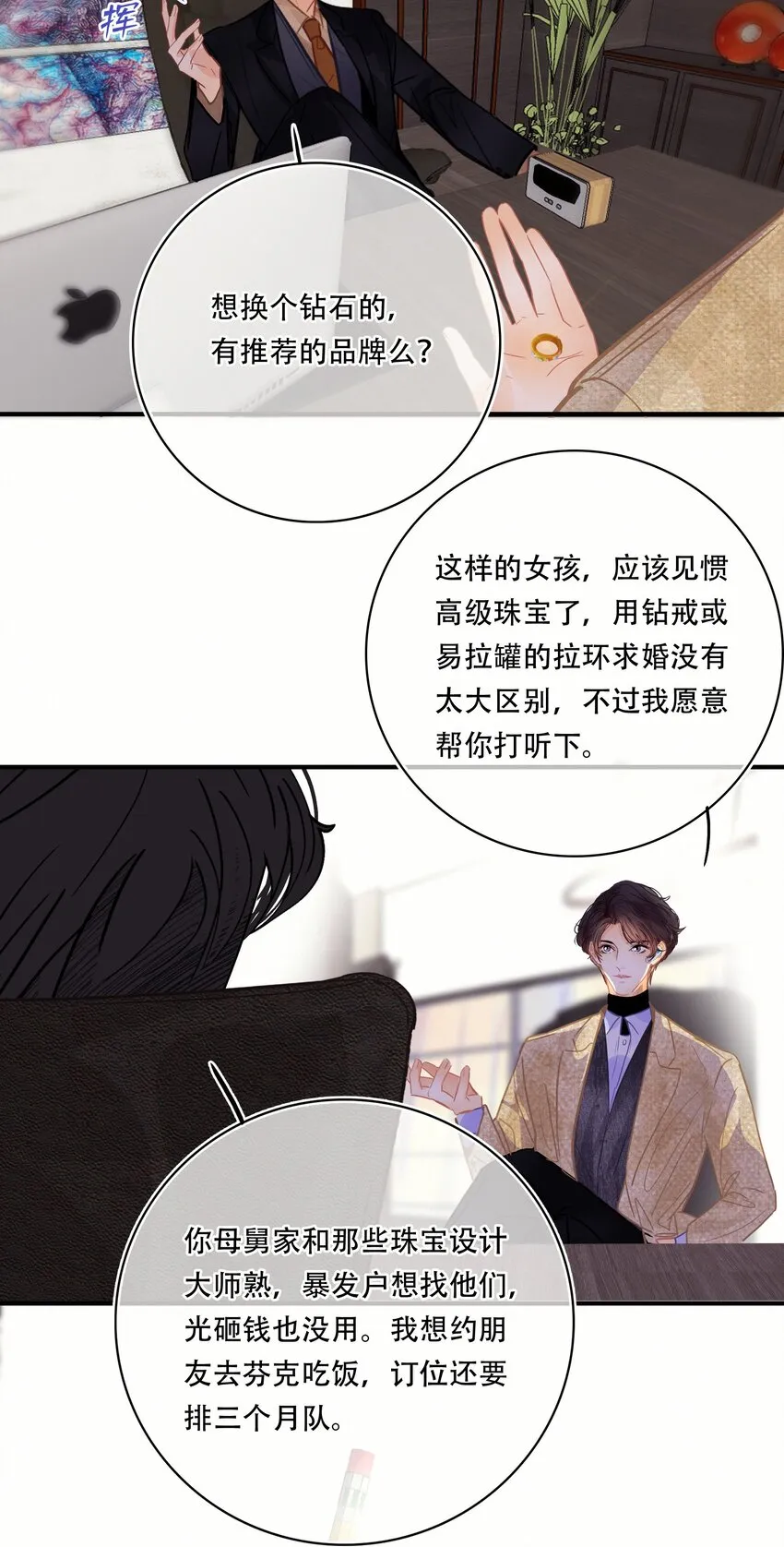 Chap.10 如何在五分钟内激怒关越 第24页