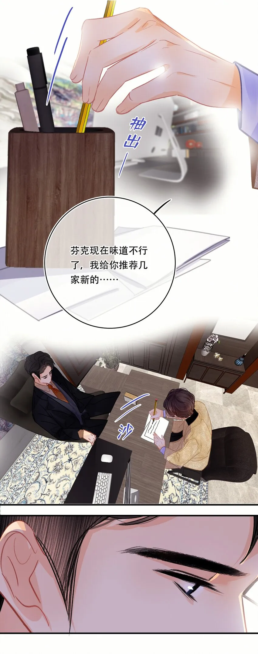Chap.10 如何在五分钟内激怒关越 第25页