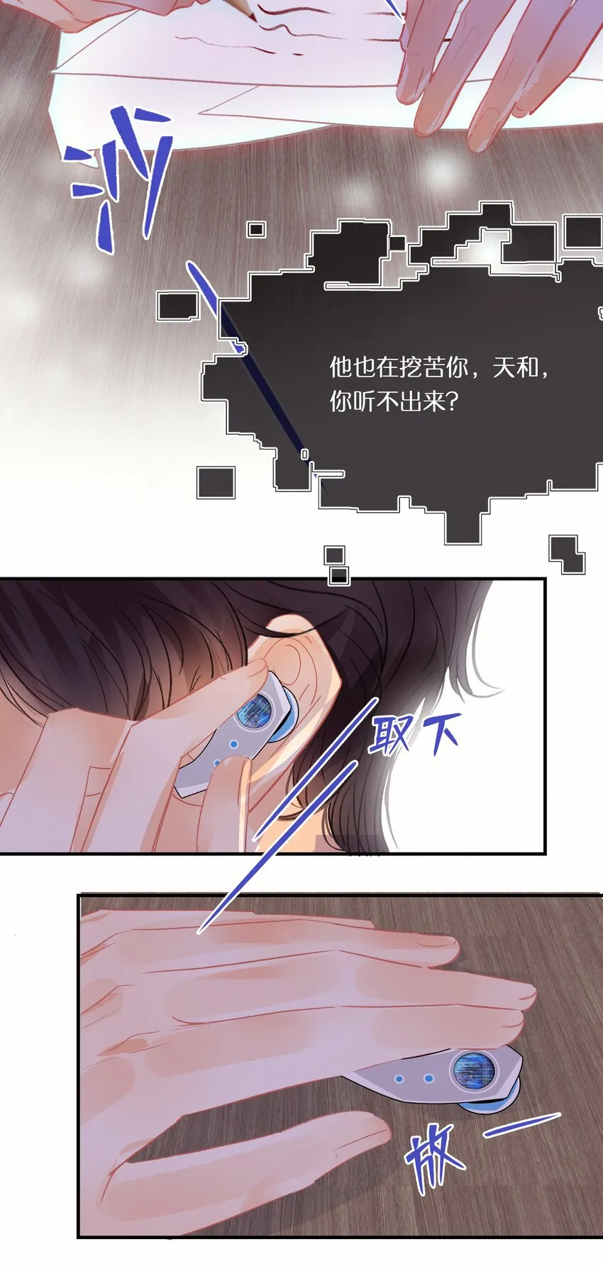 Chap.10 如何在五分钟内激怒关越 第27页