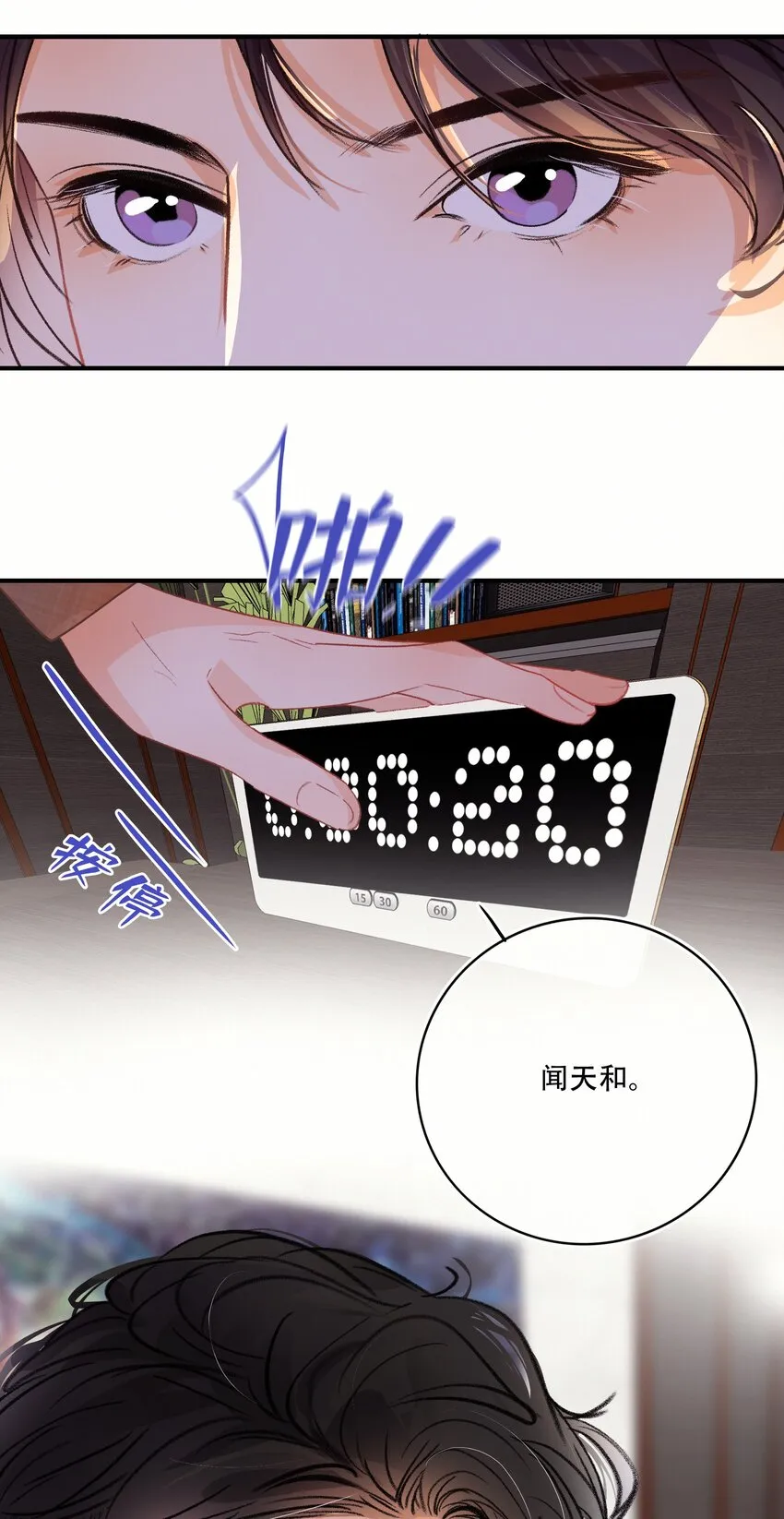 Chap.10 如何在五分钟内激怒关越 第28页