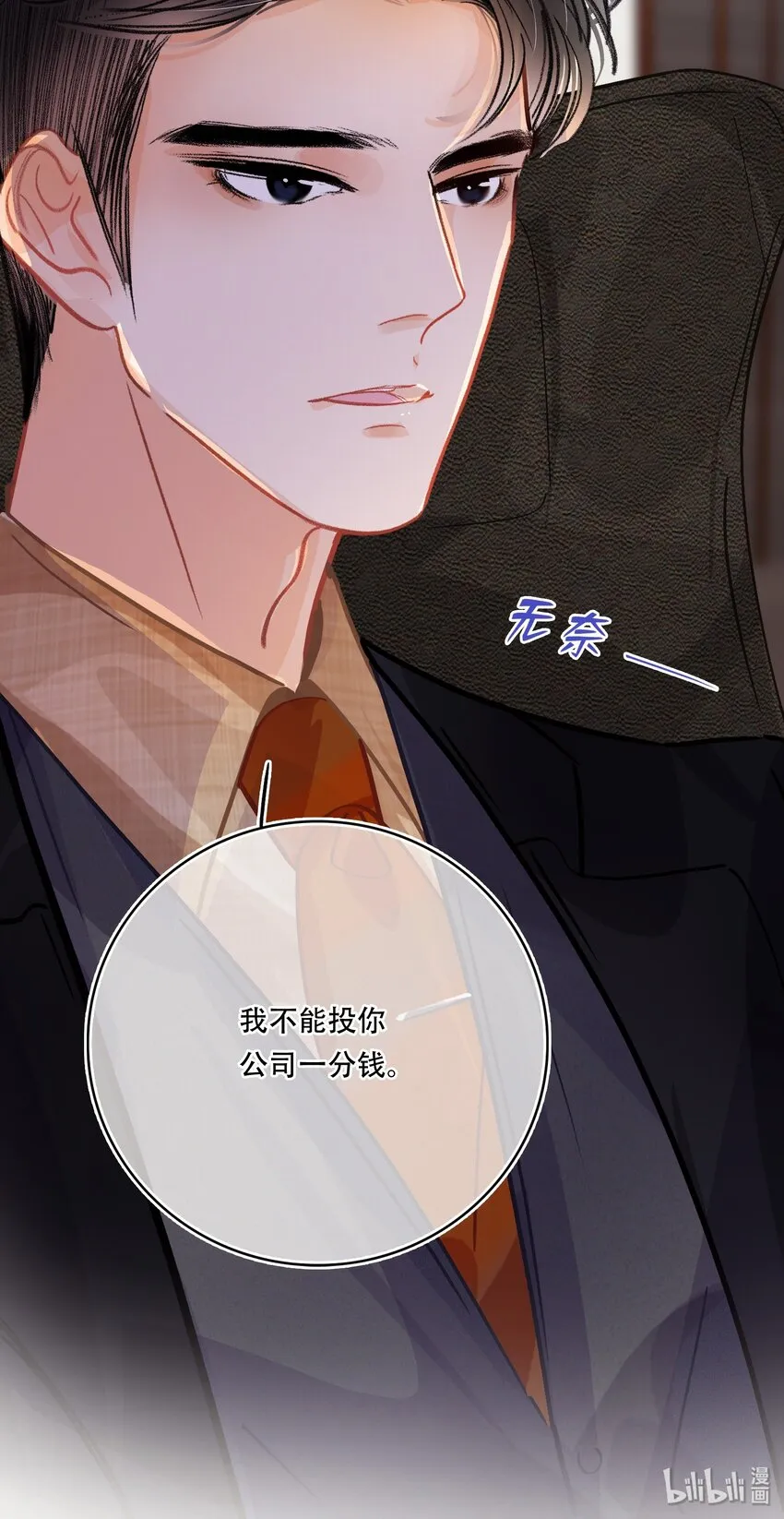 Chap.10 如何在五分钟内激怒关越 第29页