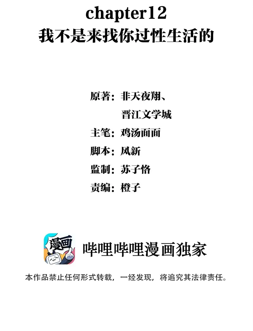 Chap.12 我不是来找你过性生活的 第2页