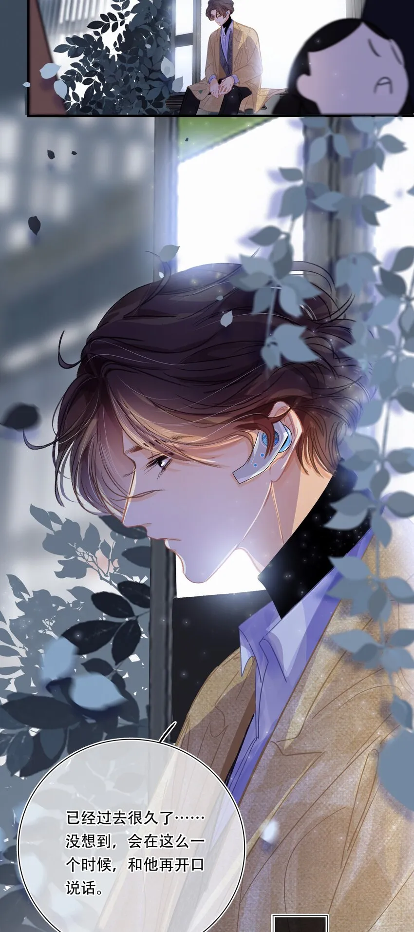 Chap.12 我不是来找你过性生活的 第4页