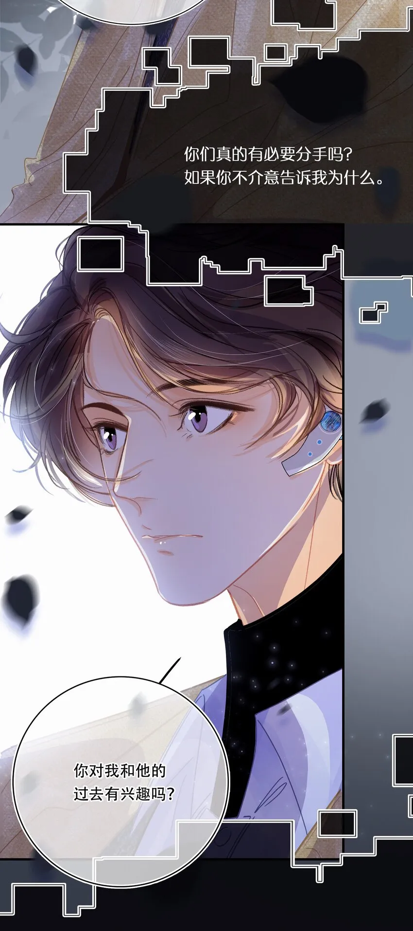 Chap.12 我不是来找你过性生活的 第5页