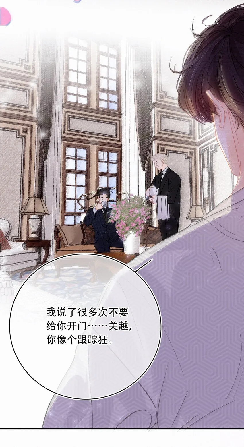 Chap.12 我不是来找你过性生活的 第12页