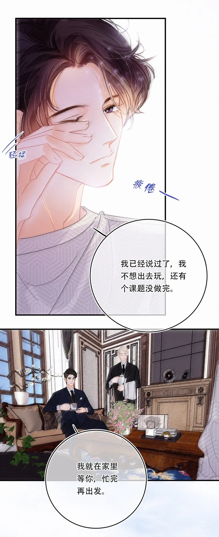 Chap.12 我不是来找你过性生活的 第13页