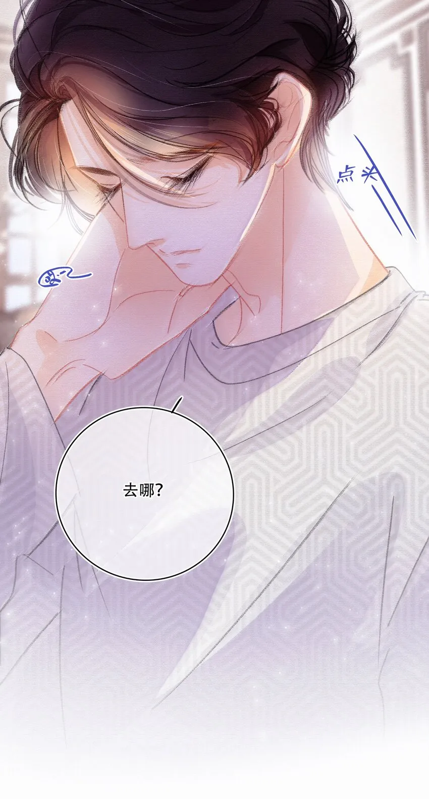 Chap.12 我不是来找你过性生活的 第15页