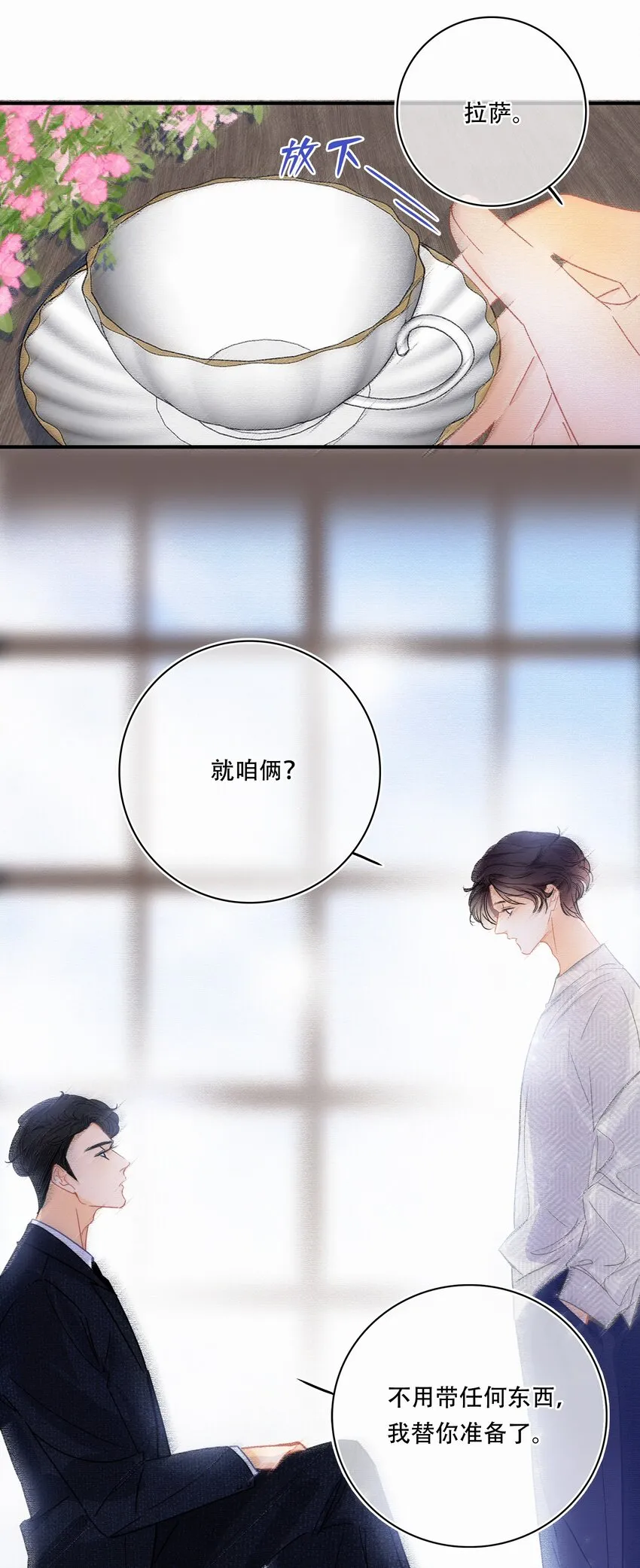 Chap.12 我不是来找你过性生活的 第16页
