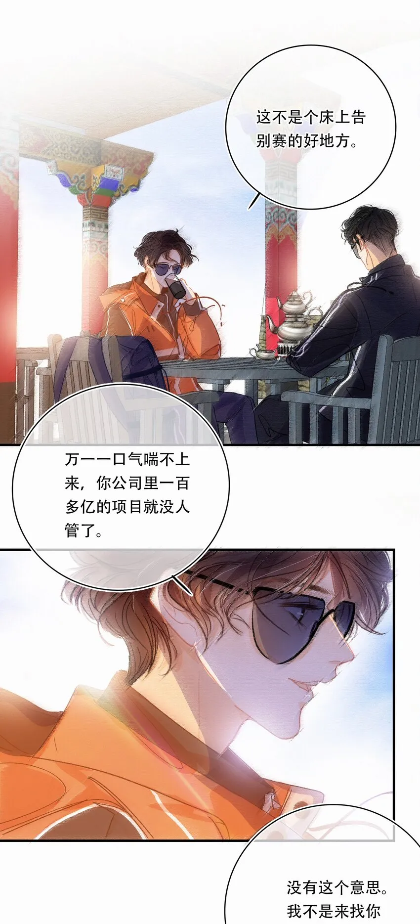 Chap.12 我不是来找你过性生活的 第24页
