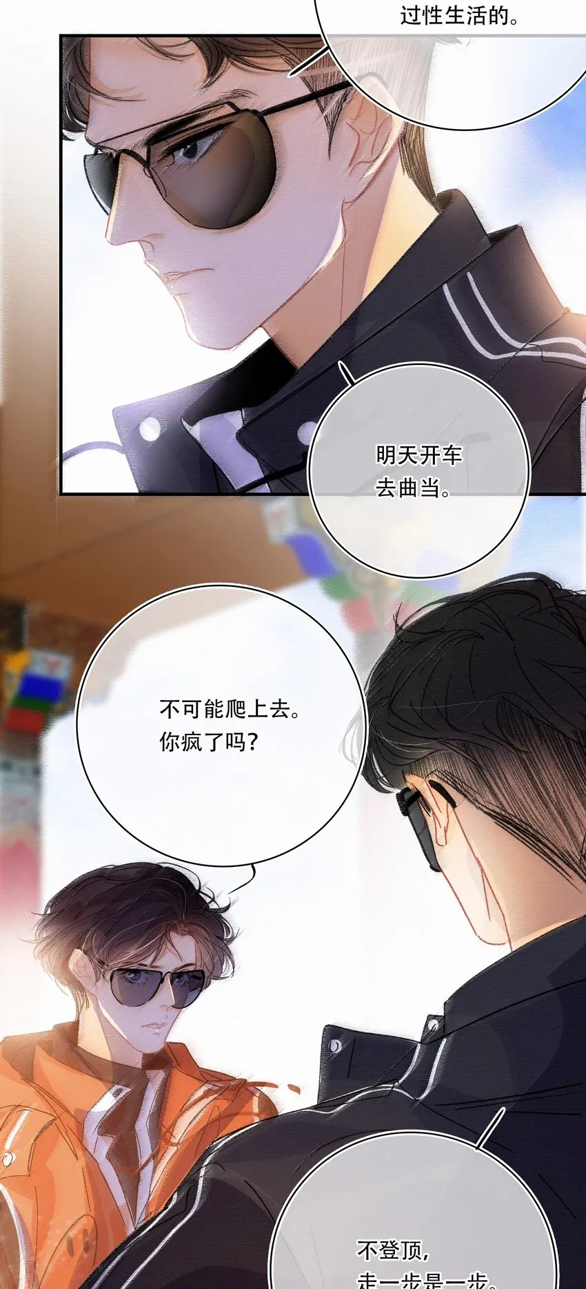 Chap.12 我不是来找你过性生活的 第25页