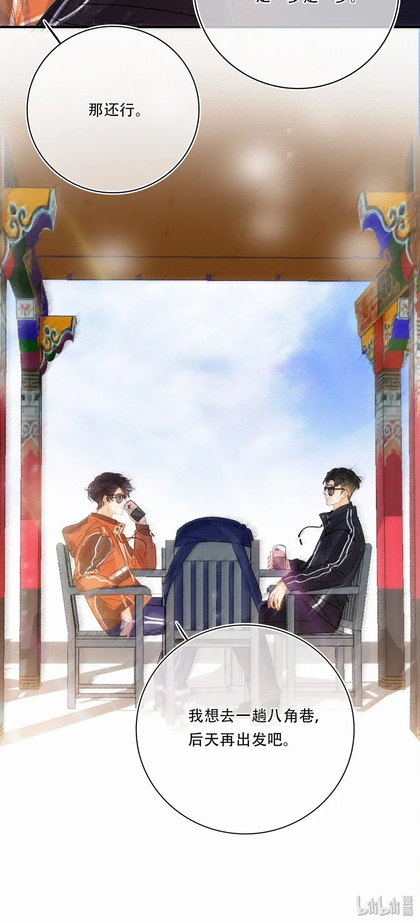 Chap.12 我不是来找你过性生活的 第26页
