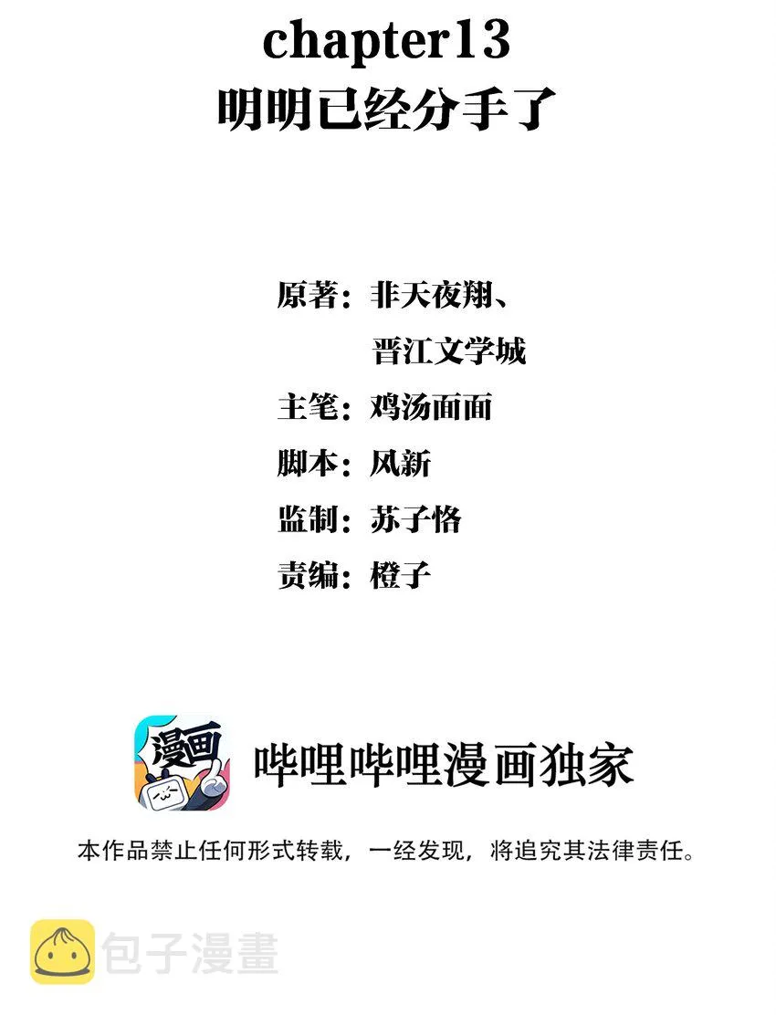 Chap.13 明明已经分手了 第2页