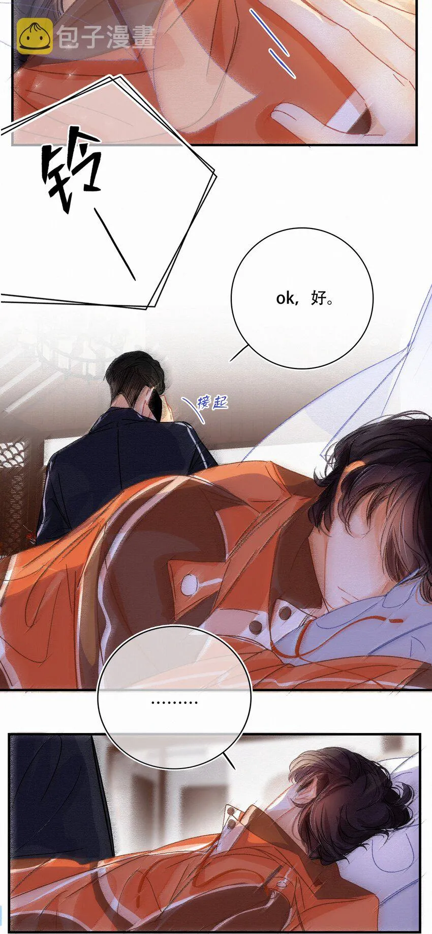 Chap.13 明明已经分手了 第6页