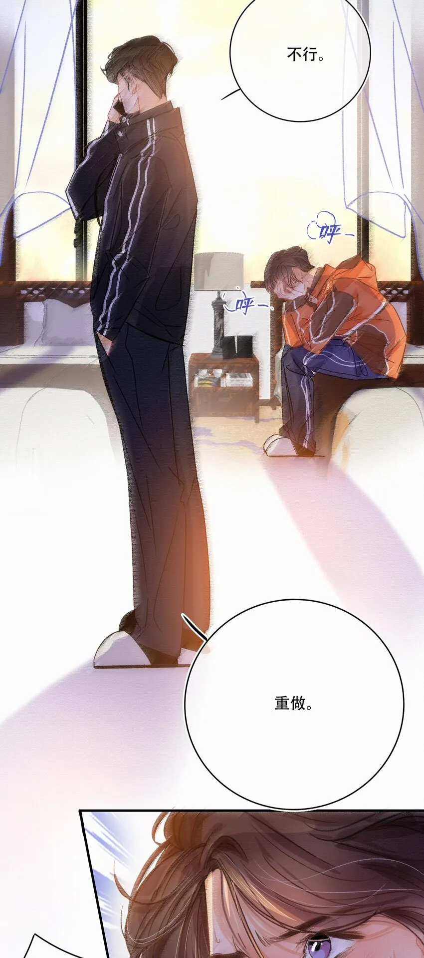 Chap.13 明明已经分手了 第9页