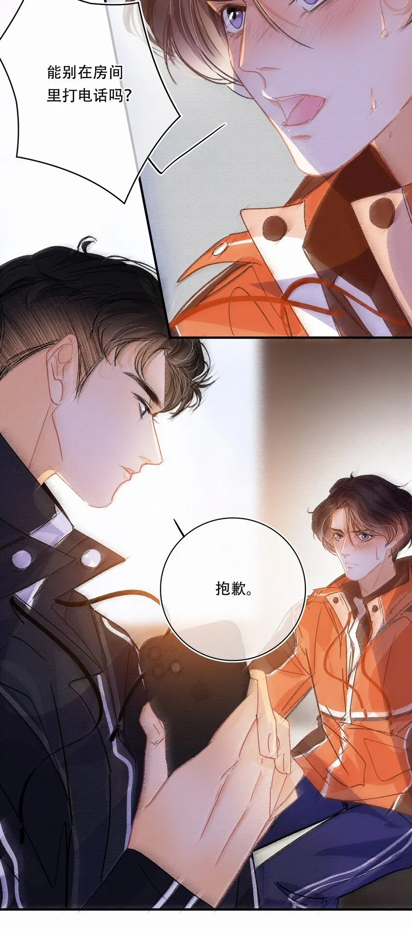 Chap.13 明明已经分手了 第10页