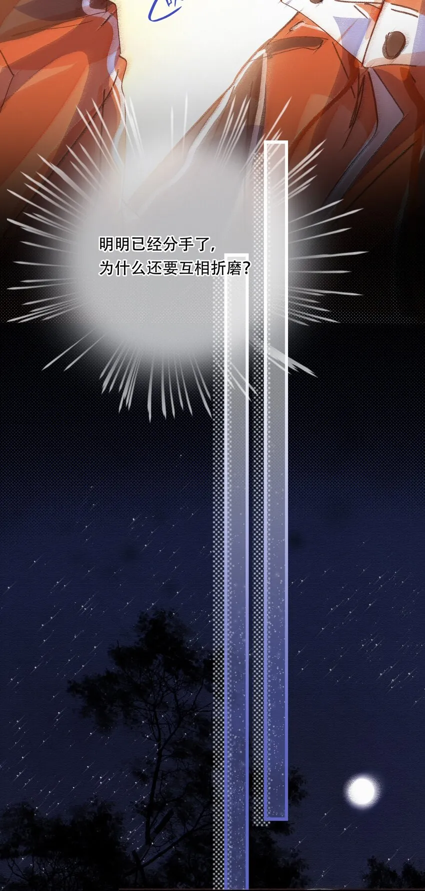 Chap.13 明明已经分手了 第12页