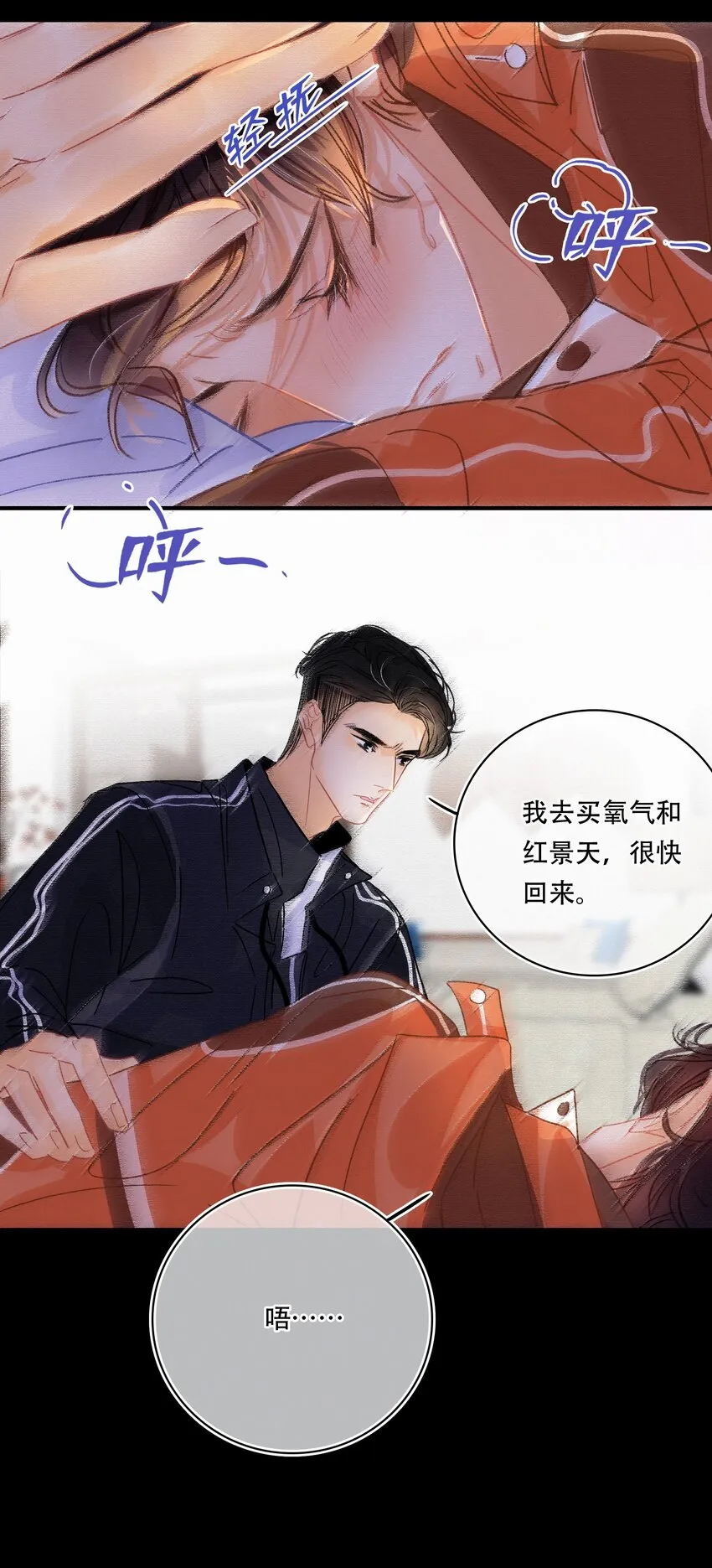 Chap.13 明明已经分手了 第15页