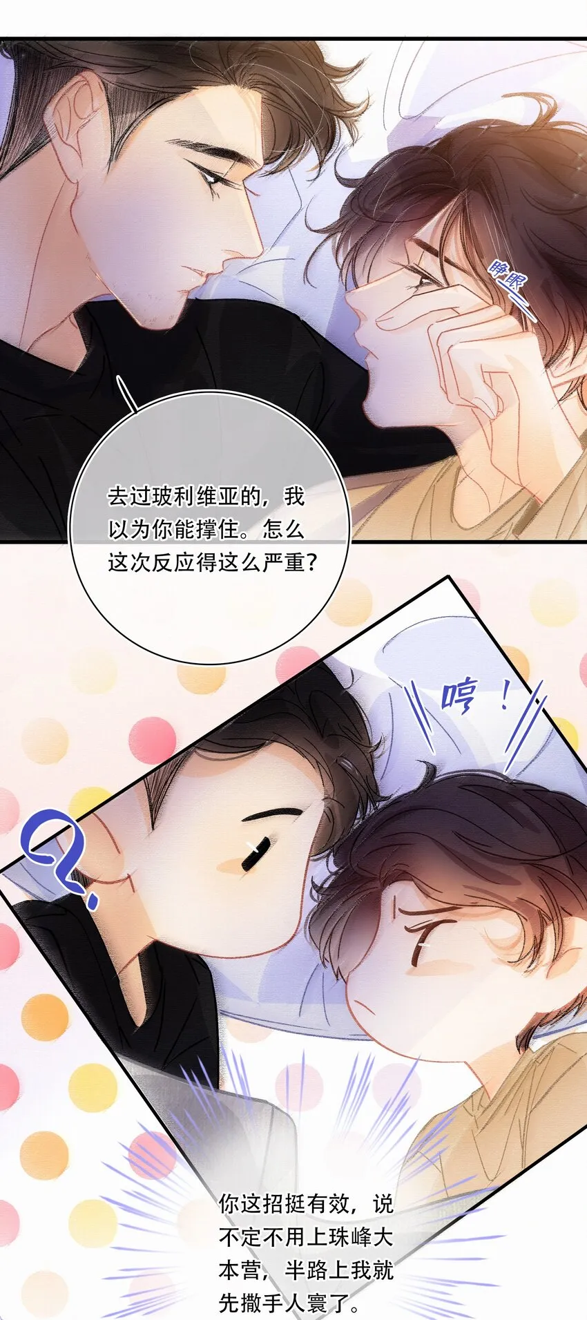 Chap.13 明明已经分手了 第21页