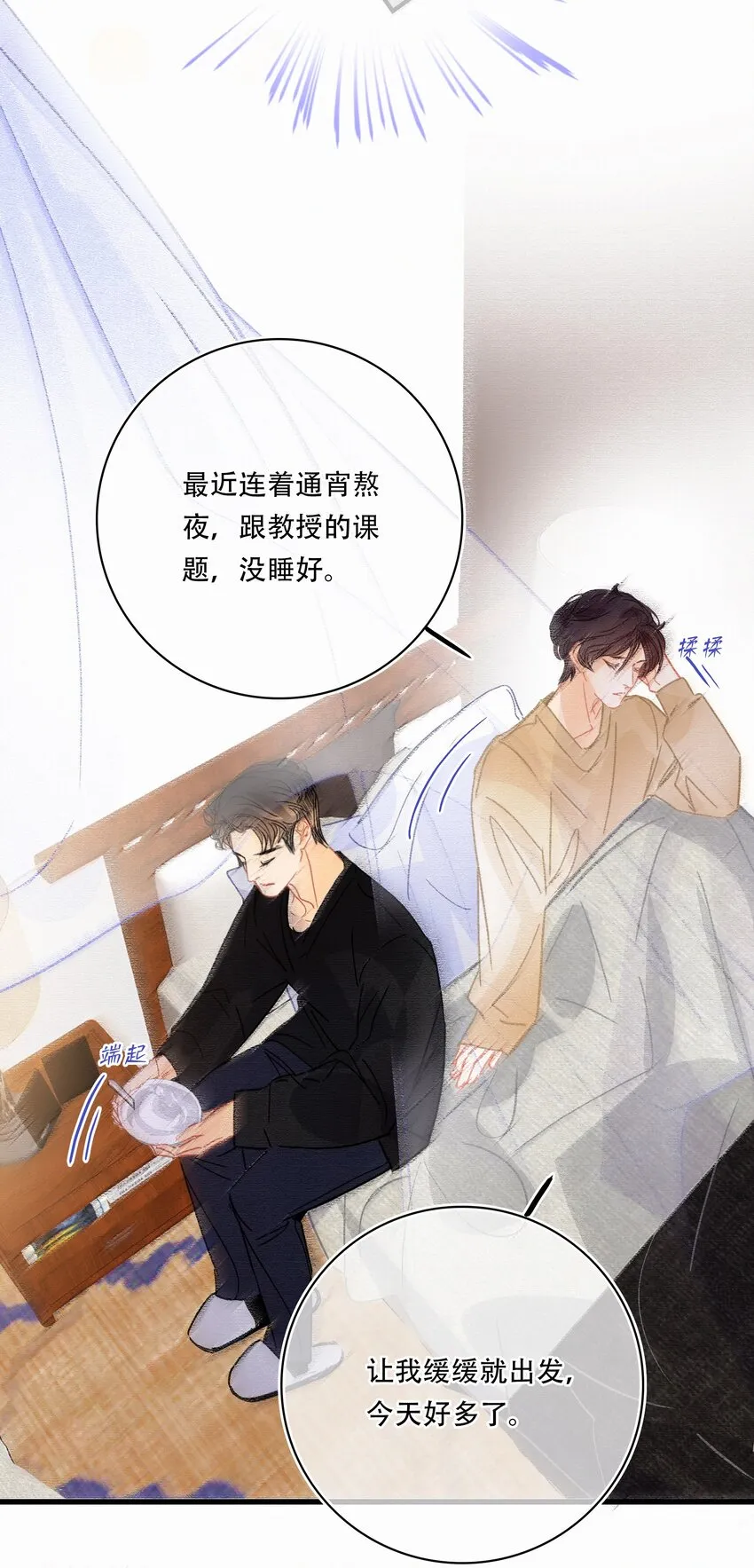 Chap.13 明明已经分手了 第22页