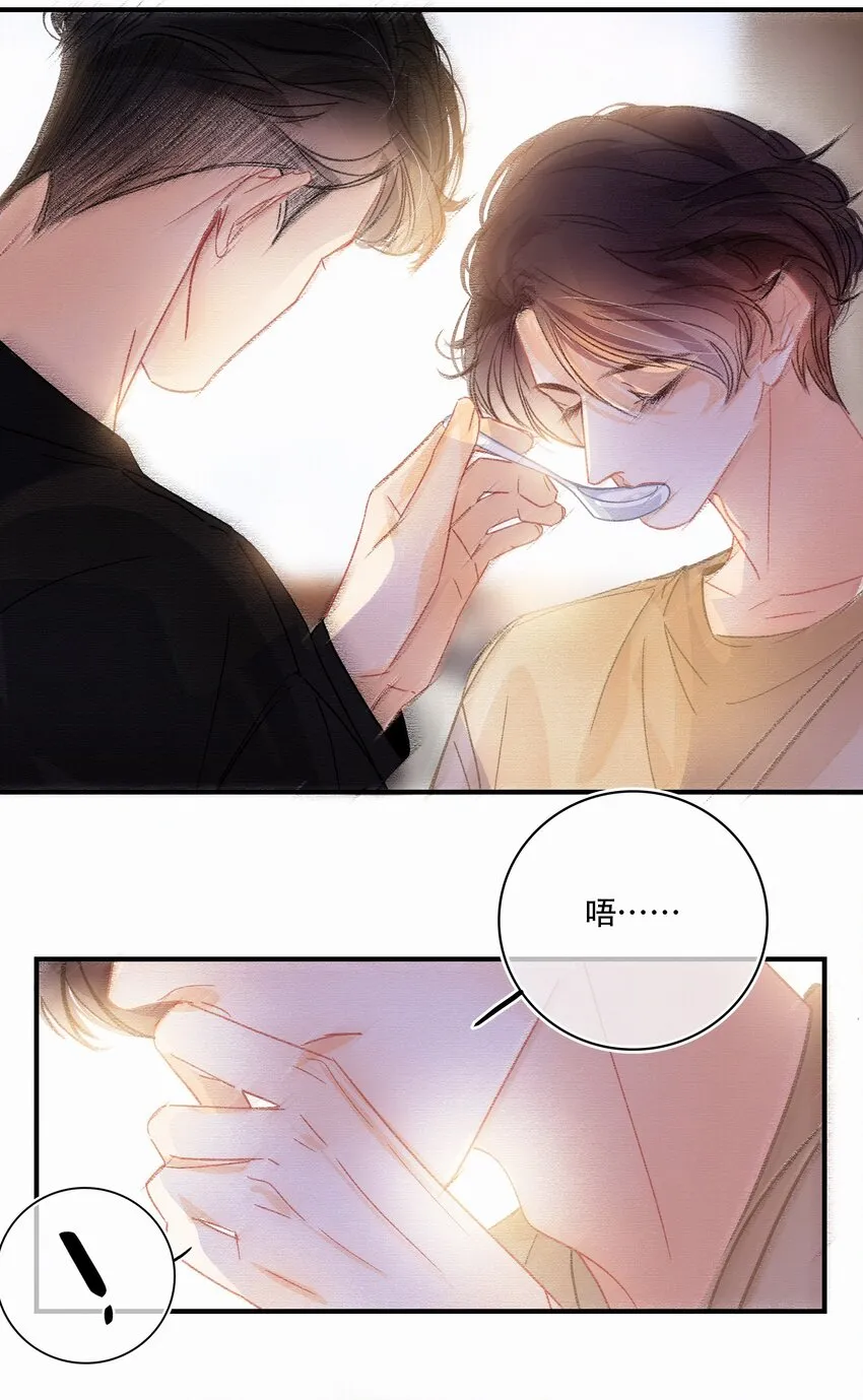 Chap.13 明明已经分手了 第23页