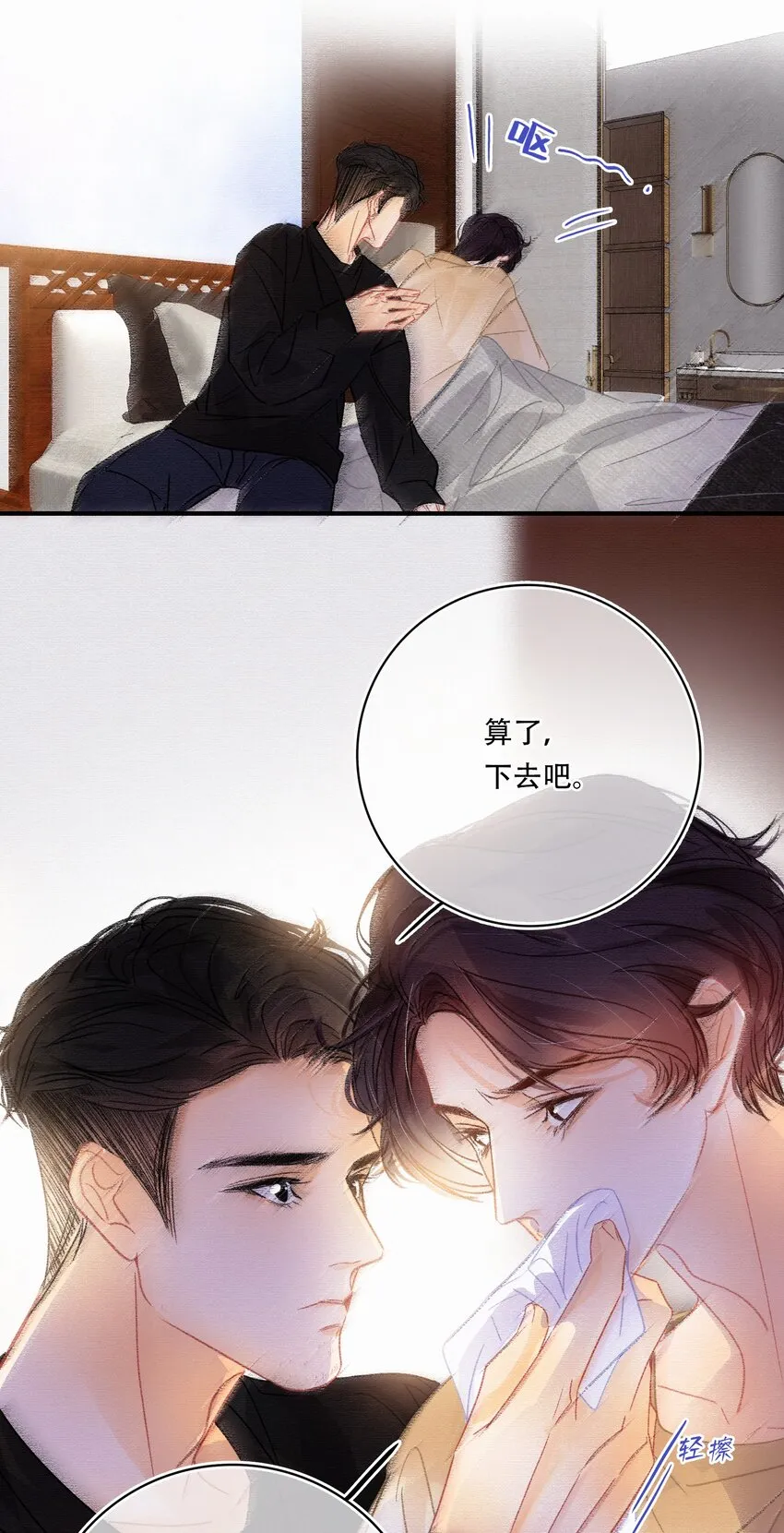 Chap.13 明明已经分手了 第24页