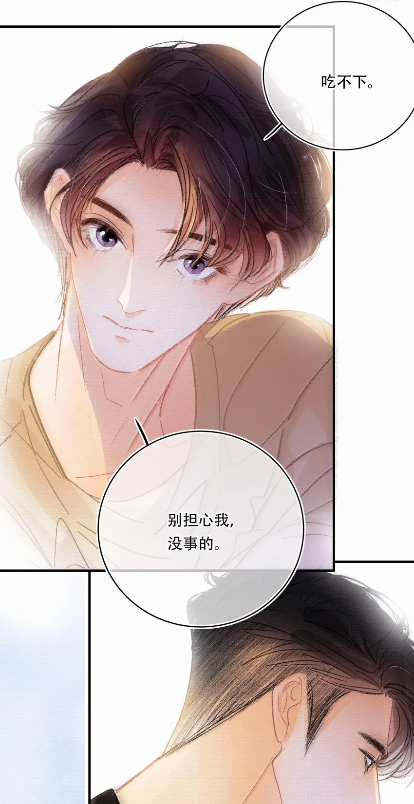Chap.13 明明已经分手了 第26页
