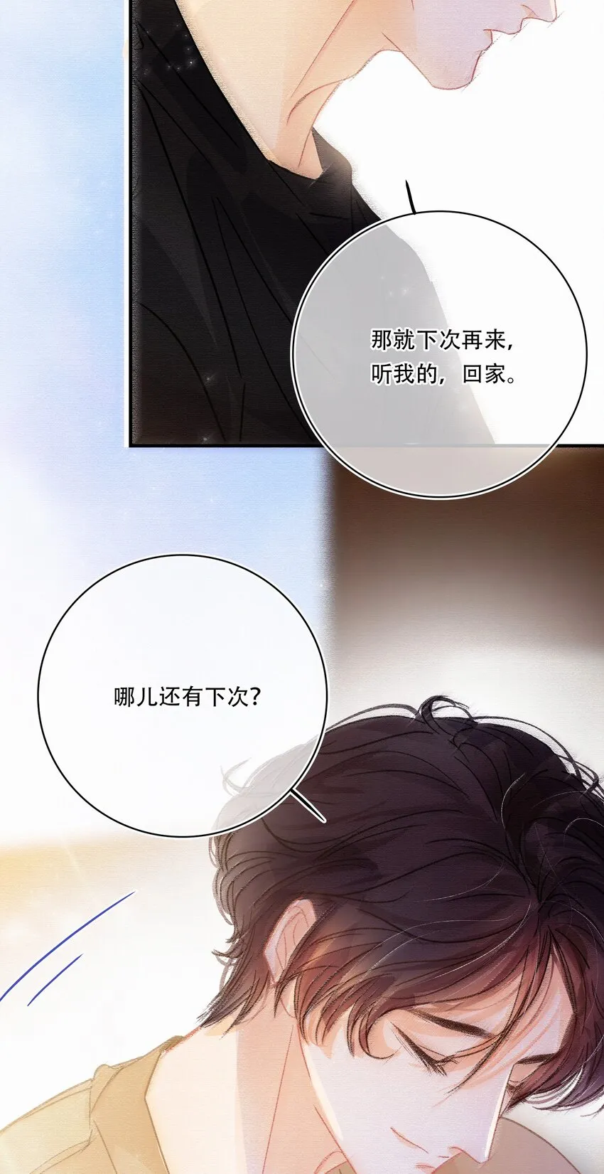 Chap.13 明明已经分手了 第27页
