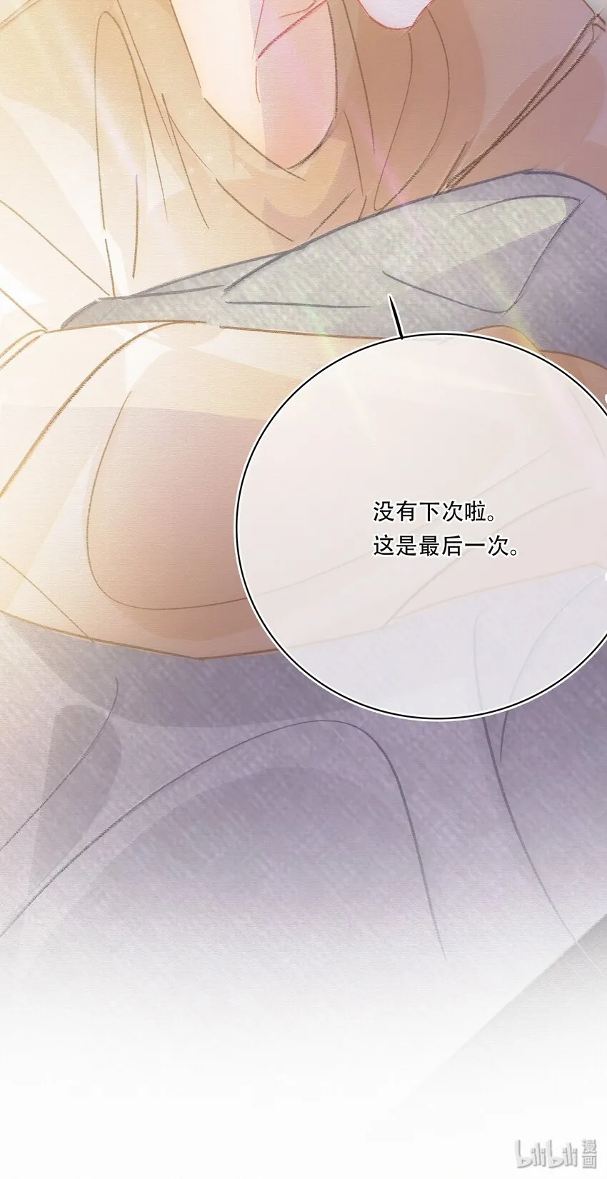 Chap.13 明明已经分手了 第28页