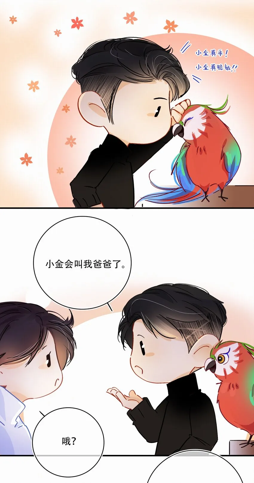 番外 小剧场 第2页