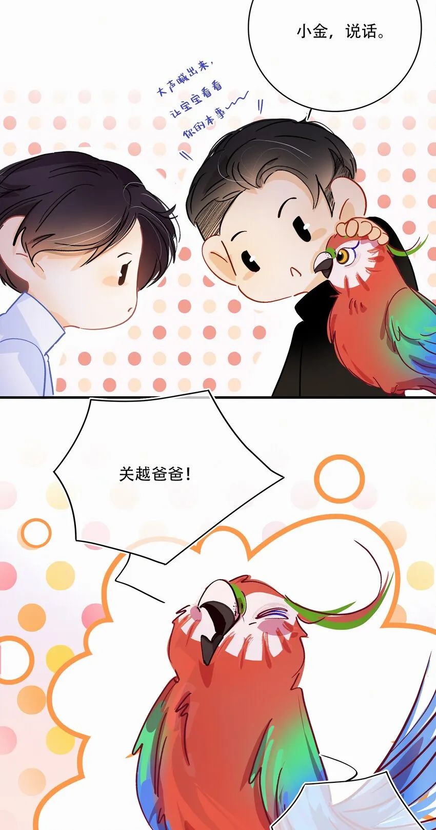 番外 小剧场 第3页