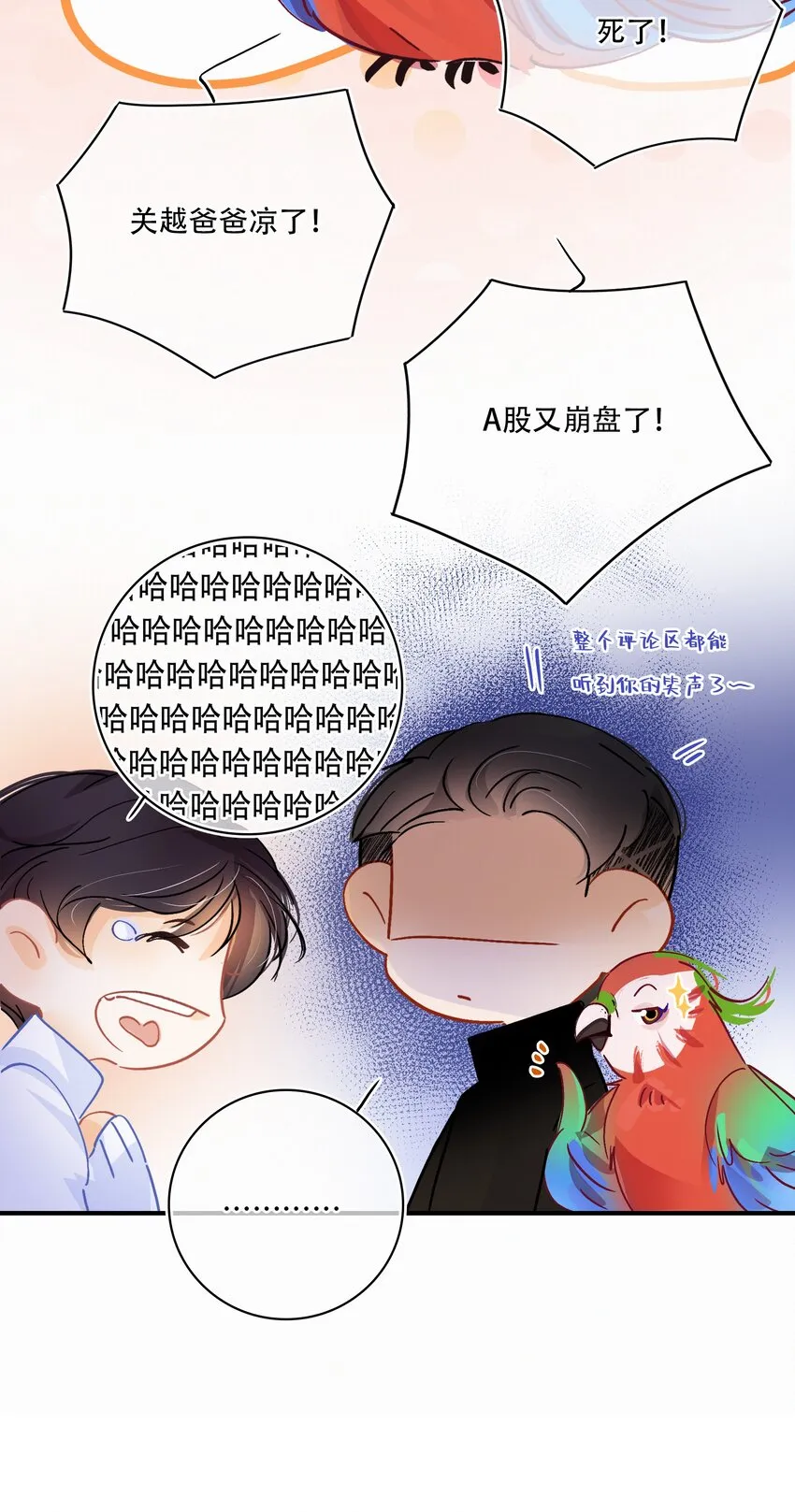 番外 小剧场 第4页