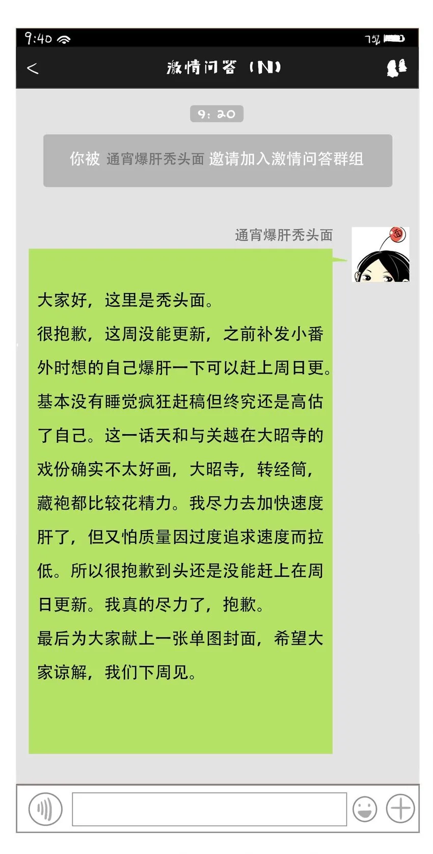 番外 小剧场 第5页