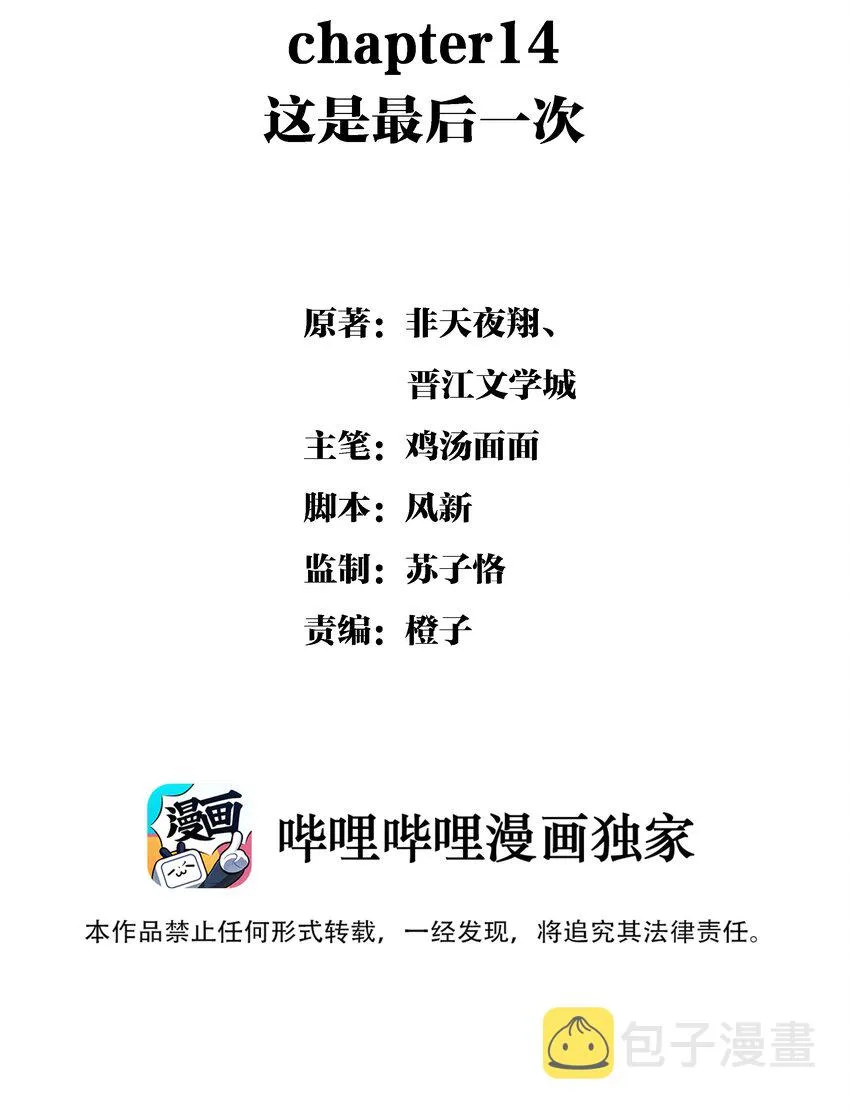 Chap.14 这是最后一次 第2页