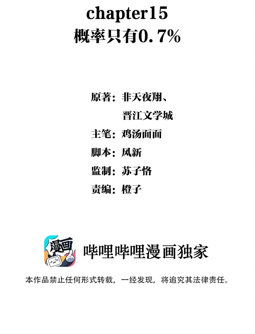 Chap.15 概率只有0.7% 第2页
