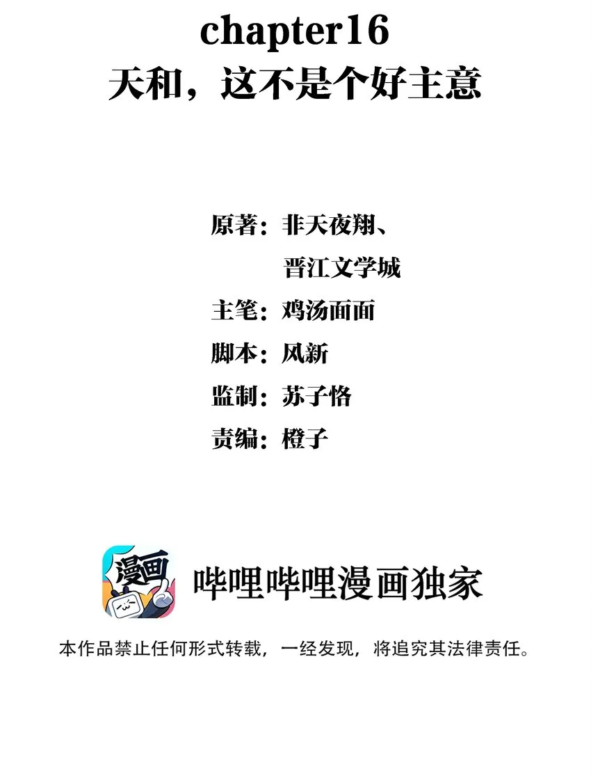 Chap.16 天和，这不是个好主意 第2页